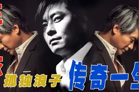 一代传奇王杰，败给命运，一生漂泊无依靠，千金散尽难觅知心人视频封面