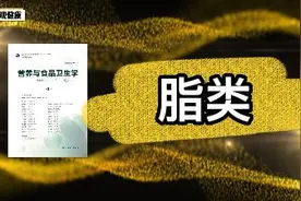 脂类【营养与食品卫生学】注册营养师