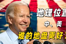 中美如果互换地理位置，谁的发展会更好？我们究竟亏不亏？视频封面