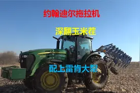 驾驶约翰迪尔拖拉机深翻玉米茬，配上进口雷肯五铧翻地犁真是绝配视频封面