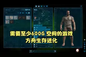 单机生存冒险游戏方舟生存进化硬盘容量需求游戏配置需求指南