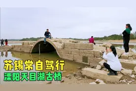 上了央视！江苏常州沉入水底60年古桥重见天日，打卡游客络绎不绝视频封面