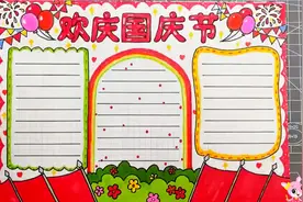 2020国庆节手抄报来了，简单好看一学就会，作业少不了快收藏吧