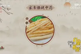 党参功效多，不仅补中益气、健脾养胃，而且还益肺补气|健康之路视频封面