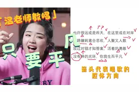 教唱一首《只要平凡》，我们没有光环，但是我们却勇于做自己。
