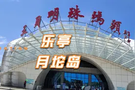 乐亭月坨岛——海水很干净，海滩人少，但旅游项目少，待完善。视频封面