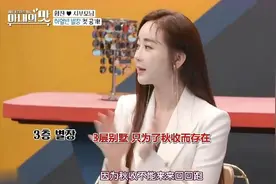 同床异梦：咸素媛中国婆婆家住3层别墅，内部装修豪华，有钱人！视频封面