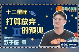 如果你在双子座身上发现了这些征兆，那他可能会离开你了……视频封面