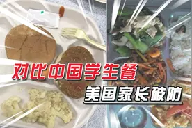 中美学生午餐对比：美国汉堡又小，花菜又黑，中国上了3个硬菜