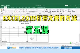 EXCEL2019打开文件的方法