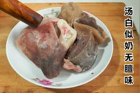 17块钱买2斤羊杂，教你饭店炖羊汤诀窍，汤白似奶无膻味，太鲜了视频封面