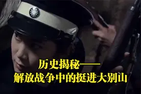 历史揭秘—— 解放战争中的挺进大别山视频封面