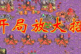 星际争霸游戏虫族1V1，尧哥开局耍心眼放个大招，分分钟秒杀对手视频封面