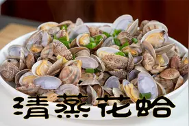 清蒸花蛤一看就会做的海鲜做法，透骨新鲜比葱油花蛤更加原汁原味