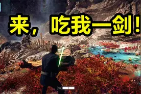 星球大战：绝地武士的光剑太无解！以一敌百，犹如砍瓜切菜！视频封面