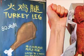 迪斯尼乐园的火鸡腿太贵？自己做15元就够了视频封面