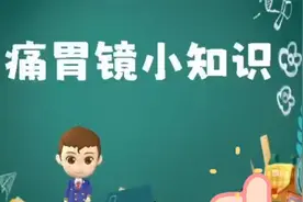 无痛胃镜检查，会让人变傻、变笨？听听医生怎么说