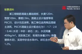 2021年二建《建筑工程管理与实务》混凝土配合比计算考点解析！视频封面