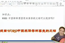 编辑好的WORD文档丢失了怎么找？轻松两步、简单快捷，即刻恢复！