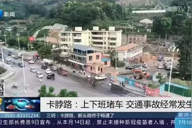 三明卡脖路:上下班堵车,三天两头发生交通事故!多部门配合助畅通视频封面
