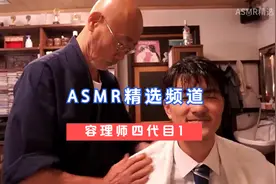 ASMR💈日系76岁理发师工匠精神系列视频封面