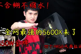 5600X性价比最强组合搭配！！全大牌，不缩水！四个RGB风扇再整上视频封面