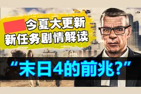 《给他爱线上》新ULP任务到底讲了个啥？十分钟看完全剧情解读！