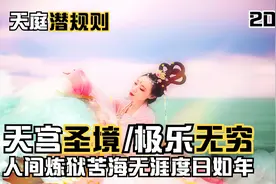 天庭也有潜规则，圈内人的玩法，不管男神还是女仙都乐意接受视频封面