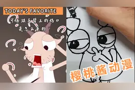 樱桃酱：家里的小孩为什么会突然起疱疹？看动画学画画