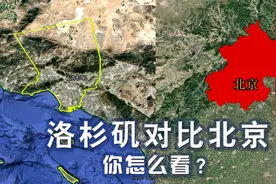 美国第2大城市洛杉矶对比中国第2大城市北京,就像是个农村!视频封面