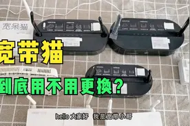 宽带猫用着不稳定，到底使用运营商的，还是自己的更好一点呢？视频封面