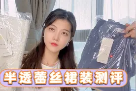 在网上花98块钱买件雪纺衫+开叉半透蕾丝裙，穿上身后，超赞！视频封面