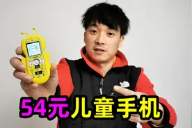 54元的儿童手机，小伙直呼牛皮，里面到底有什么功能？