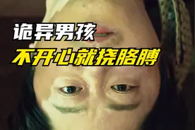 这个诡异的男孩，只要不开心，就会挠胳膊视频封面