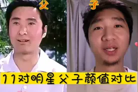 11对明星父子颜值大比拼，陈佩斯爷俩太像了，朱时茂儿子比@爹帅视频封面