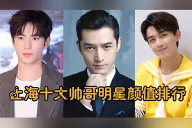 型男标杆还得看上海！12位沪籍男星，个个玉树临风，阳刚正气视频封面