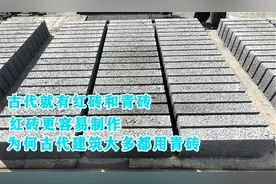 古代就有红砖和青砖，红砖更容易制作，为何古代建筑大多都用青砖