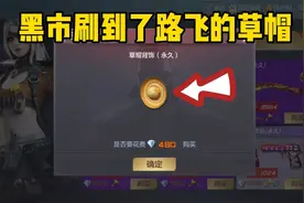 CF手游：今天的黑市我刷到"路飞的草帽"！装上后还挺喜感的视频封面