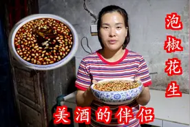 公婆晚上没啥下酒菜，梅子做用泡椒烹饪花生米，这一大盆够全家吃