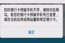 微信和支付宝绑定银行卡时，为什么提示与预留手机号不符？快学学视频封面