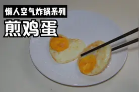 空气炸锅煎蛋