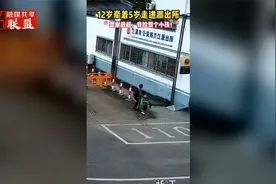 夜晚，12岁男孩牵着个5岁小男孩来报警 “叔叔，我捡到一个小孩”视频封面