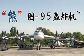 可达900公里每小时的螺旋桨轰炸机，图-95的内部是什么样子？视频封面