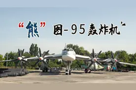 可达900公里每小时的螺旋桨轰炸机，图-95的内部是什么样子？视频封面