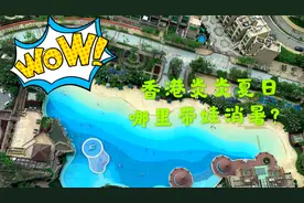 这么大这么好的泳池，竟然没人游泳？宝妈带两个宝宝尽情撒欢儿视频封面