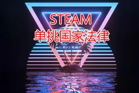 还能不能好好打游戏？STEAM监管形同虚设，成人小黄油泛滥成灾。视频封面