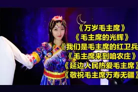 最好听的革命老歌曲，60年代【毛主席颂歌】大联唱，经典红歌串烧