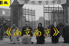 南京南京：真实还原“南京大屠杀”，这部电影让你知道什么叫野兽视频封面