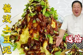 酱泼土豆泥，老师傅教的炸酱，鲜香味浓，可不是简单的大酱拌土豆视频封面