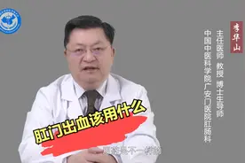 肛门出血该用什么